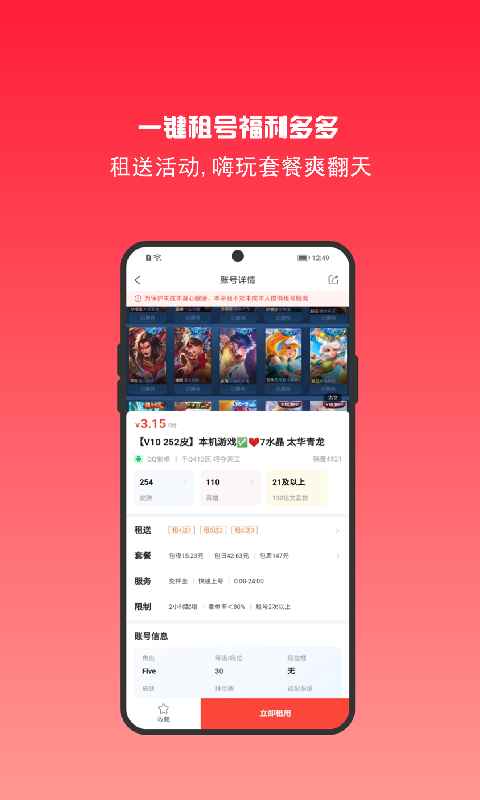 租号秀v6.2.8截图2