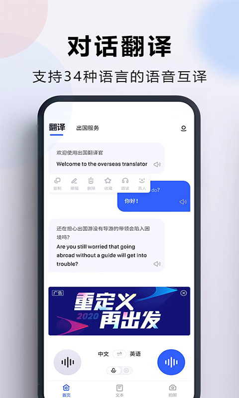 出国翻译官v3.6.6截图4