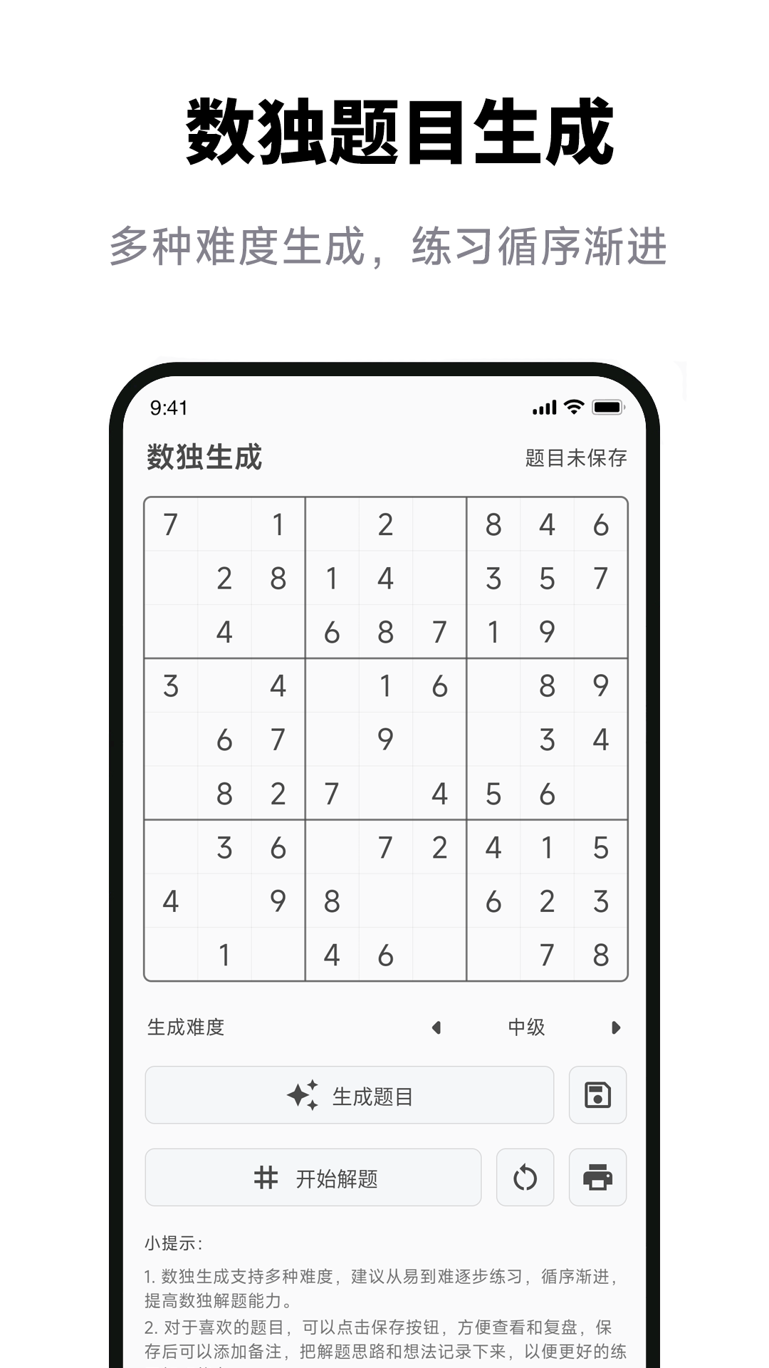 数独拍照解题v1.0.0截图4