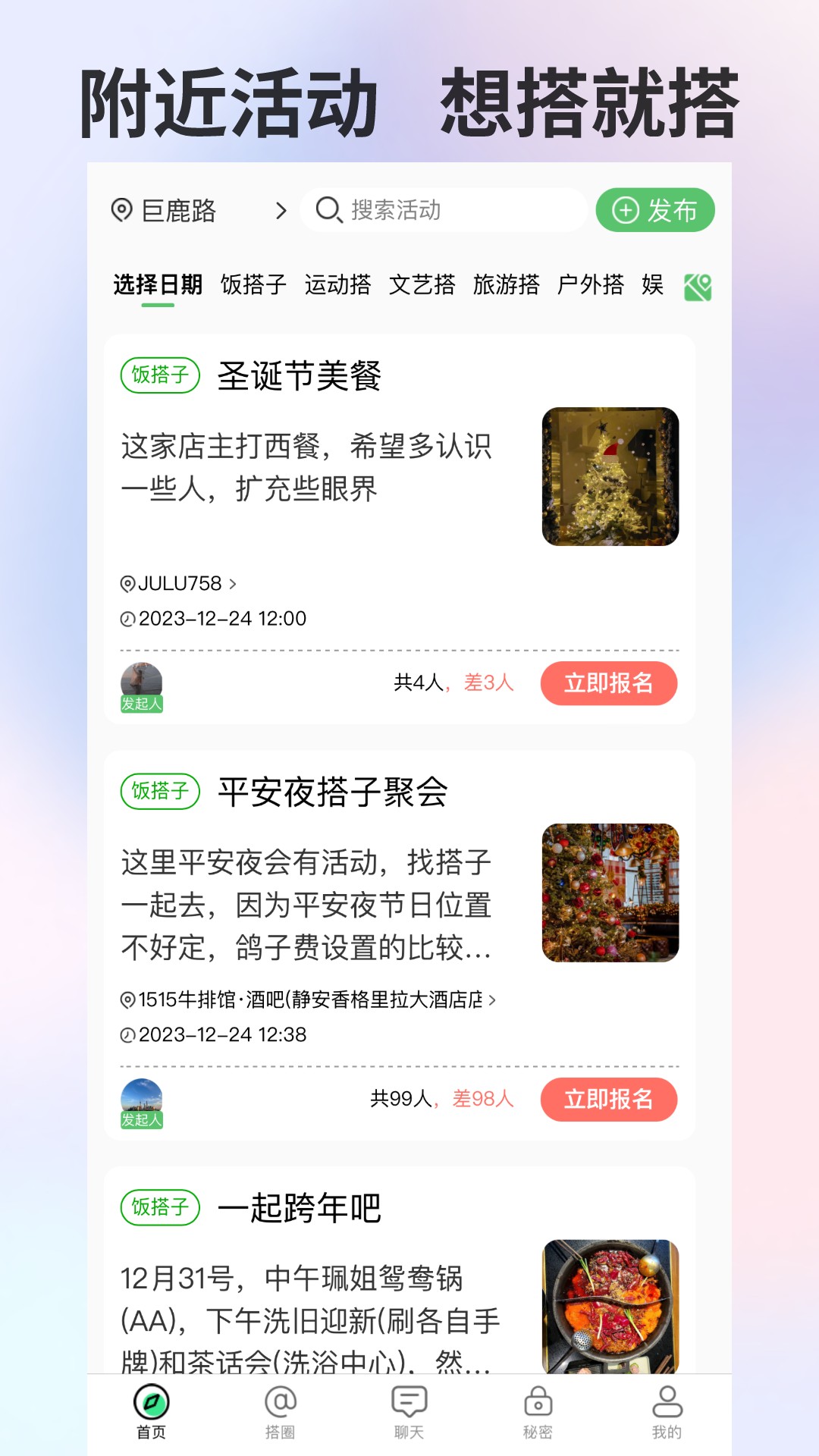 搭子社交v1.7.8截图3