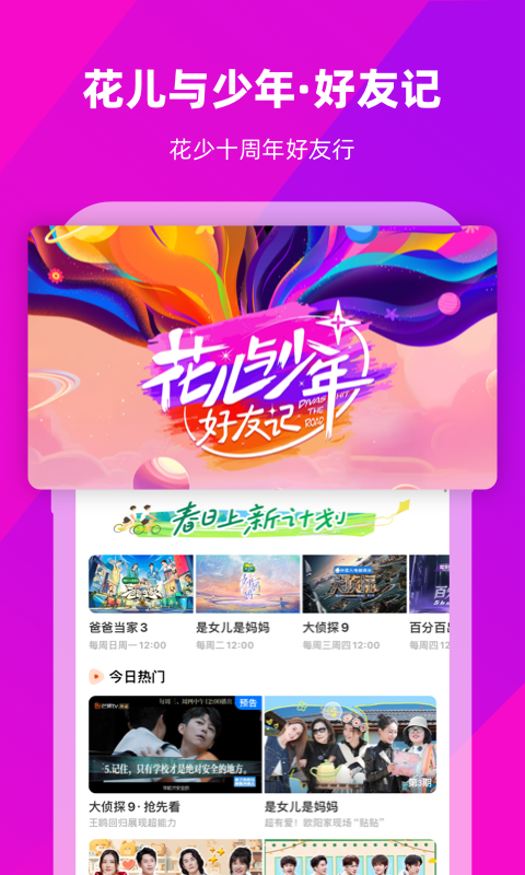 芒果TVv8.1.2截图3