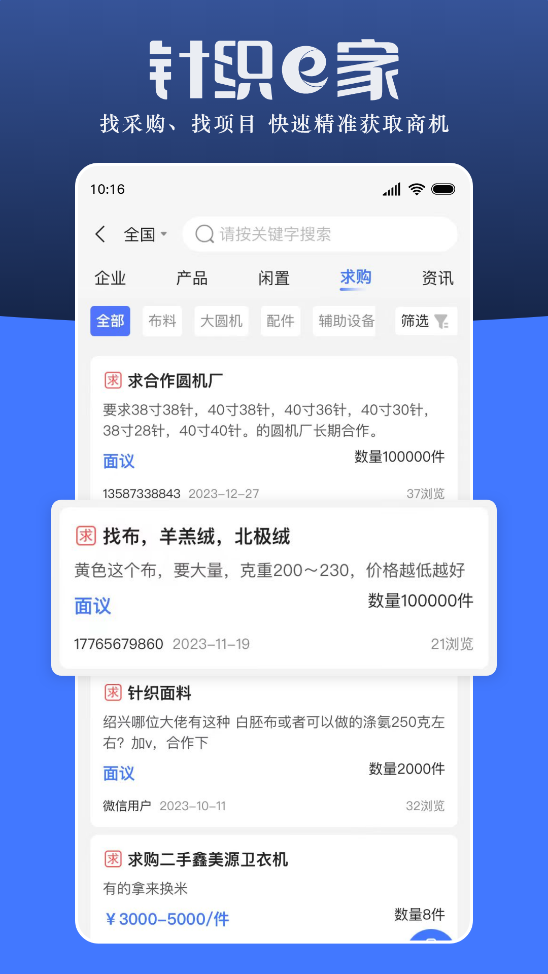 针织e家v1.0.13截图3