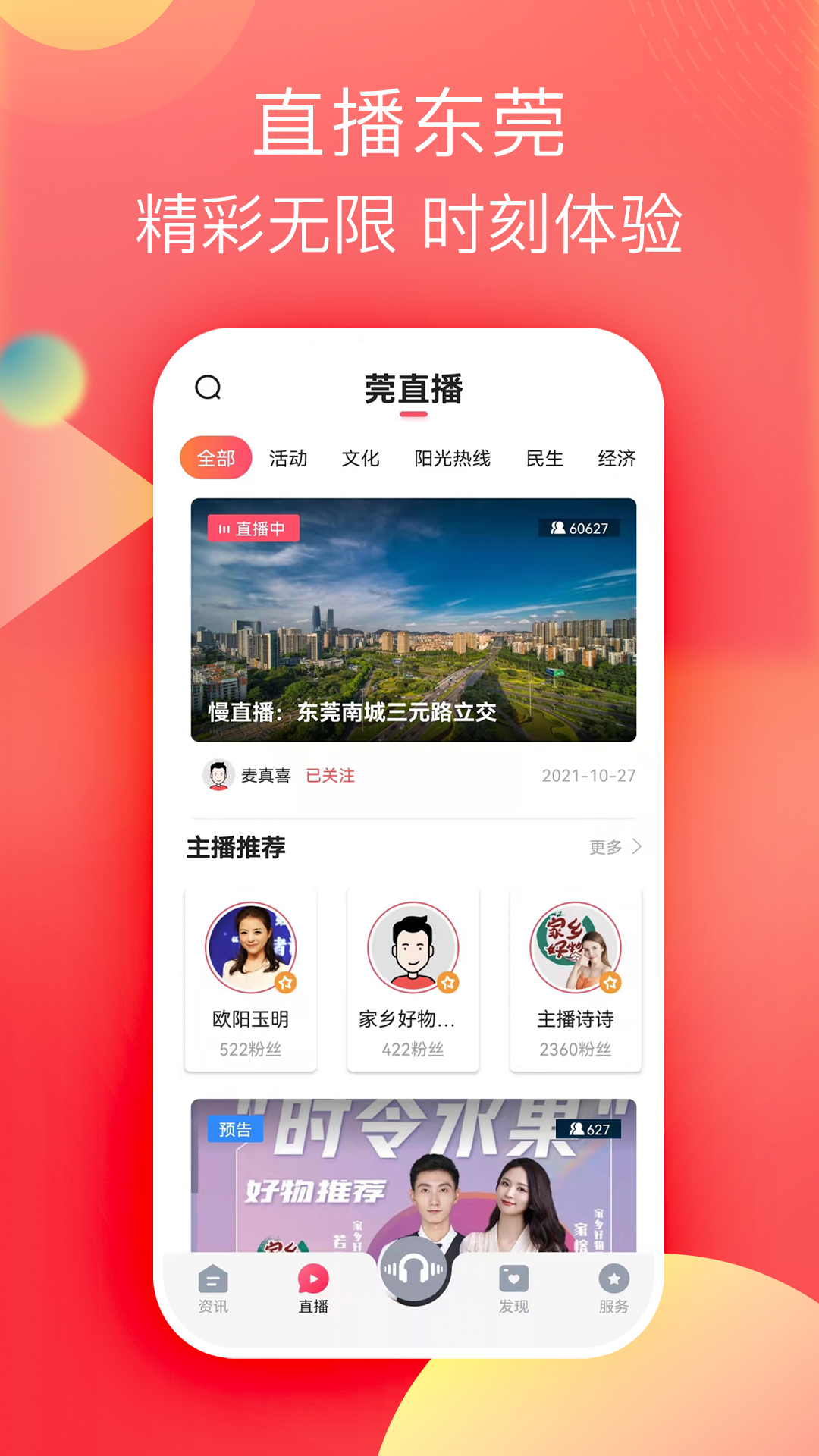 知东莞v3.3.7截图3