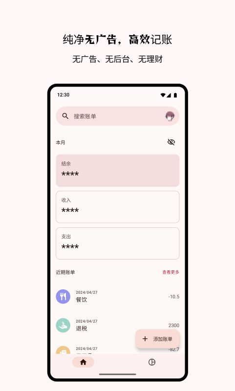 Billbook记账v2.0.0截图5