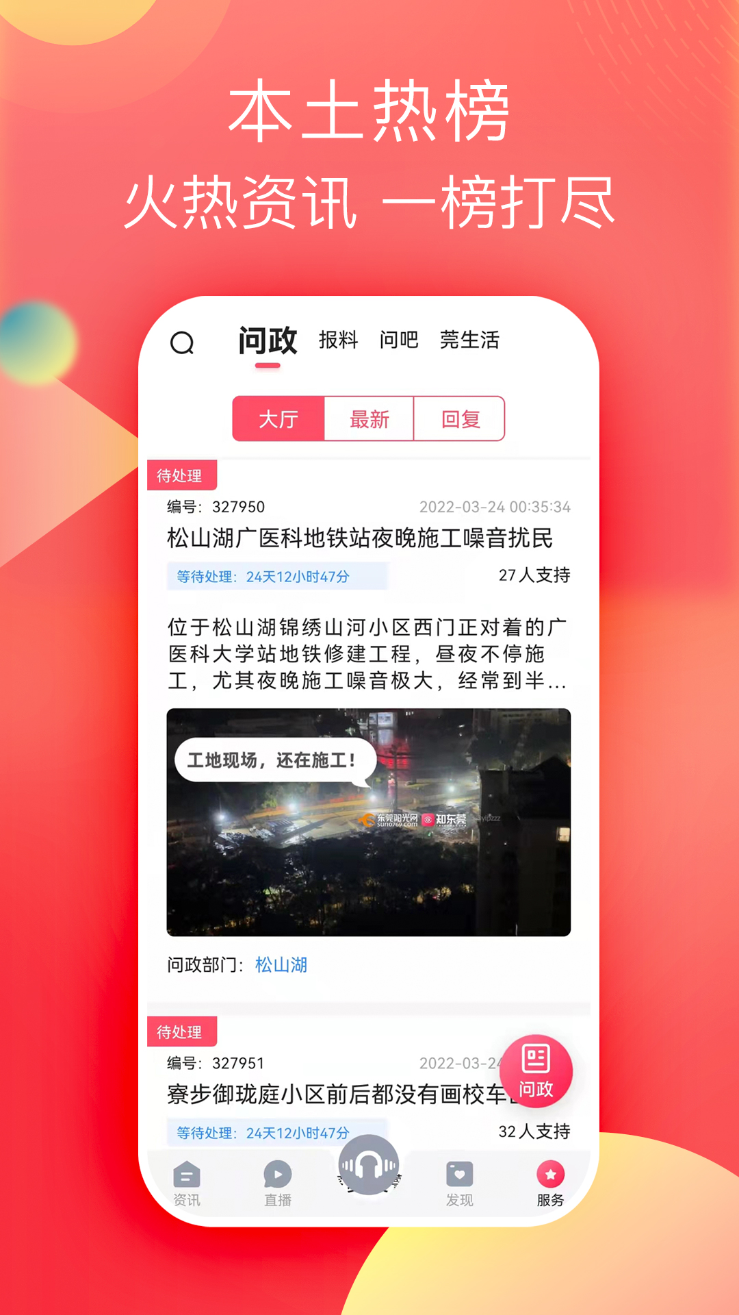 知东莞v3.3.7截图1