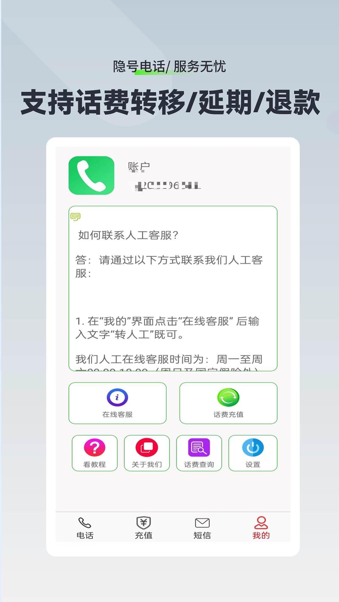 隐号电话v5.1.0.1截图1