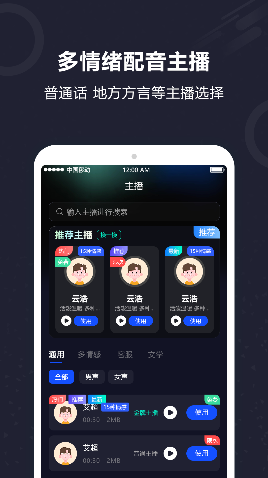 AI配音软件v2.5截图2