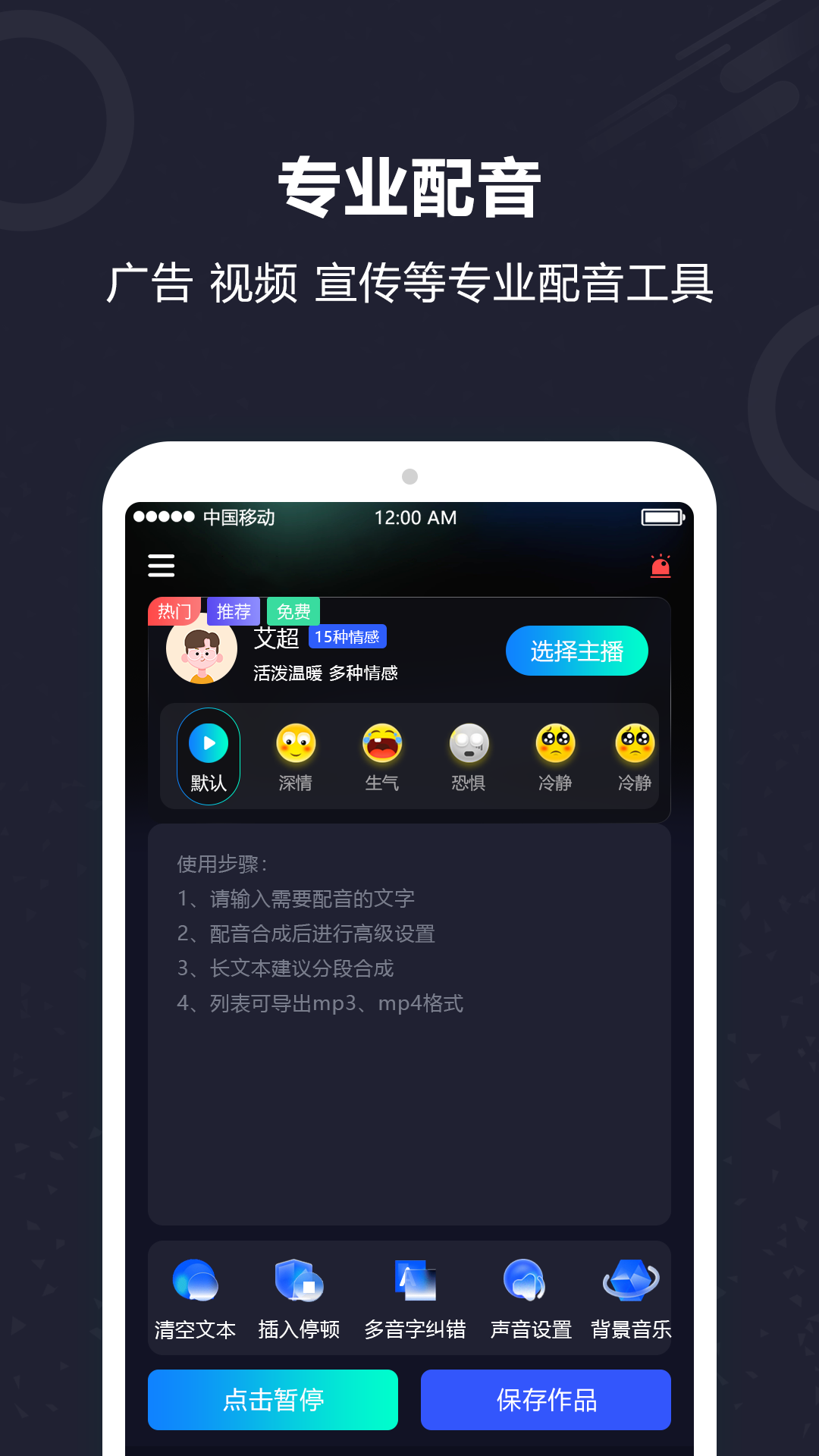 AI配音软件截图1