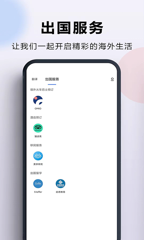 出国翻译官v3.6.6截图2