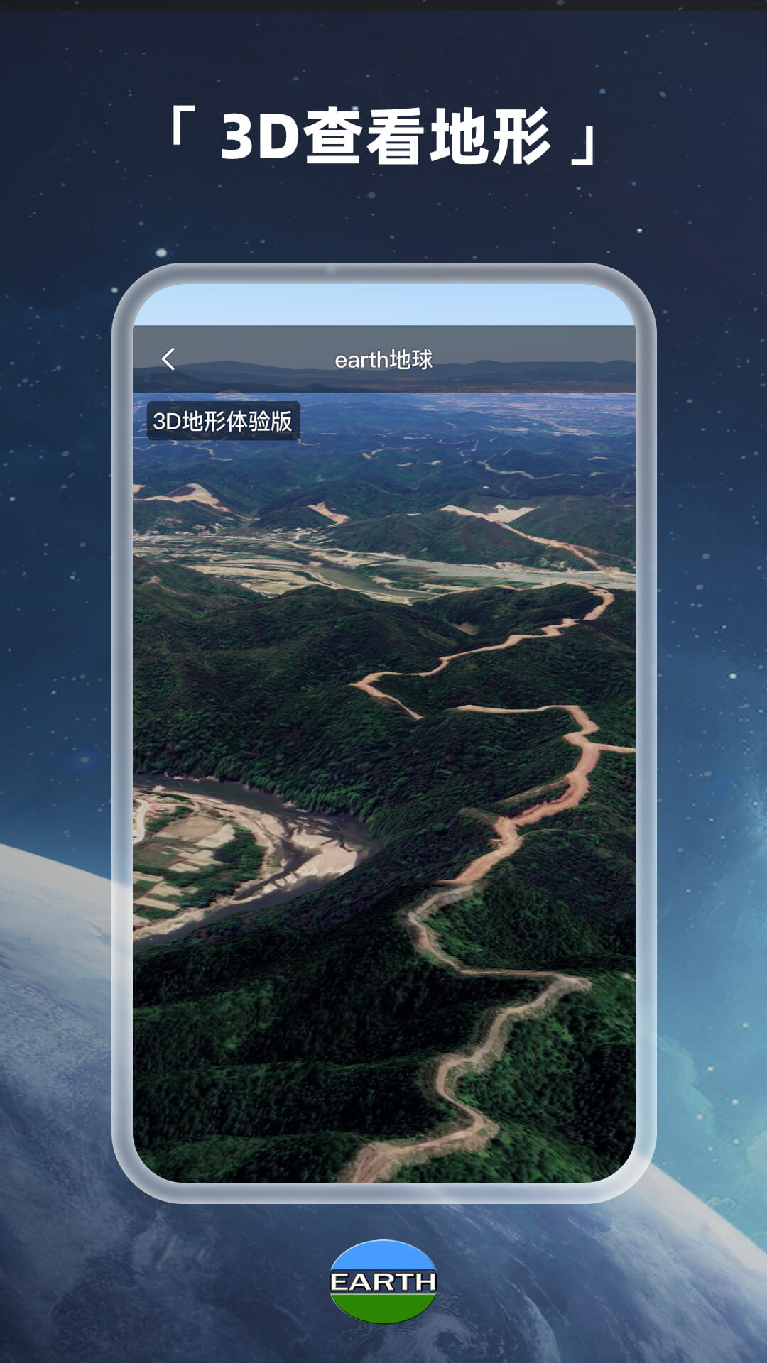 Earth地球v3.9.7截图4