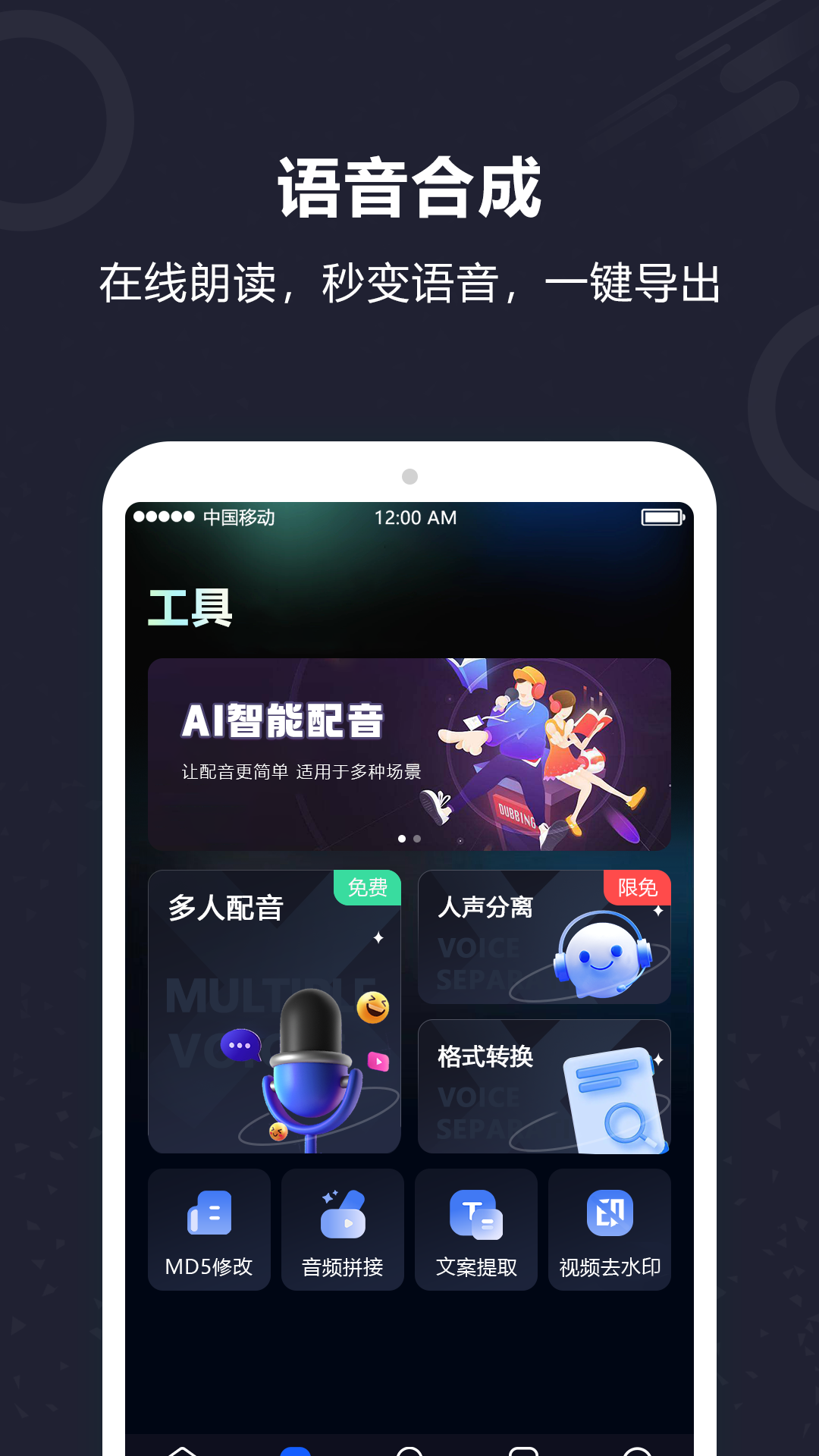 AI配音软件截图2