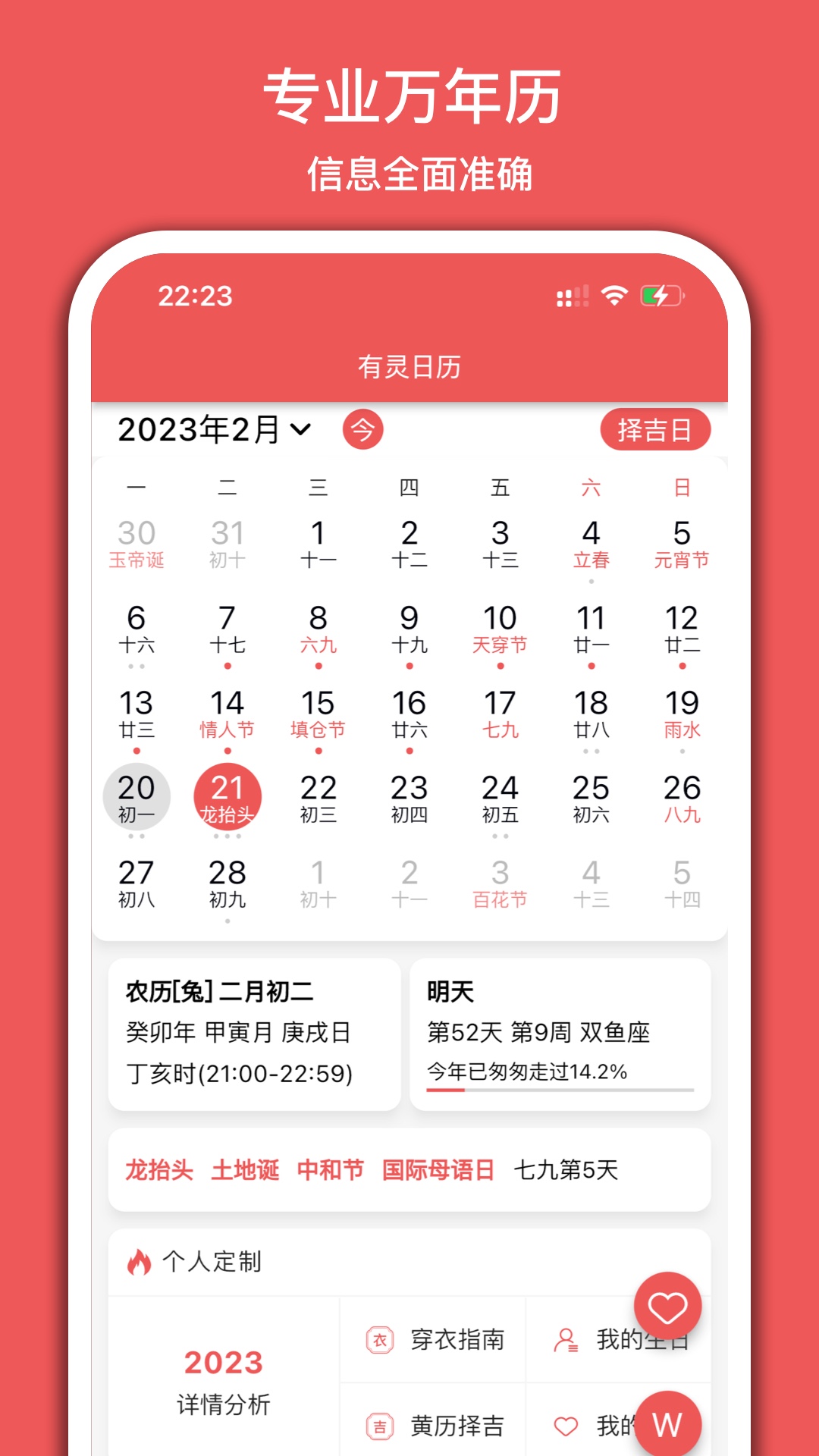 有灵日历v3.7.2截图5