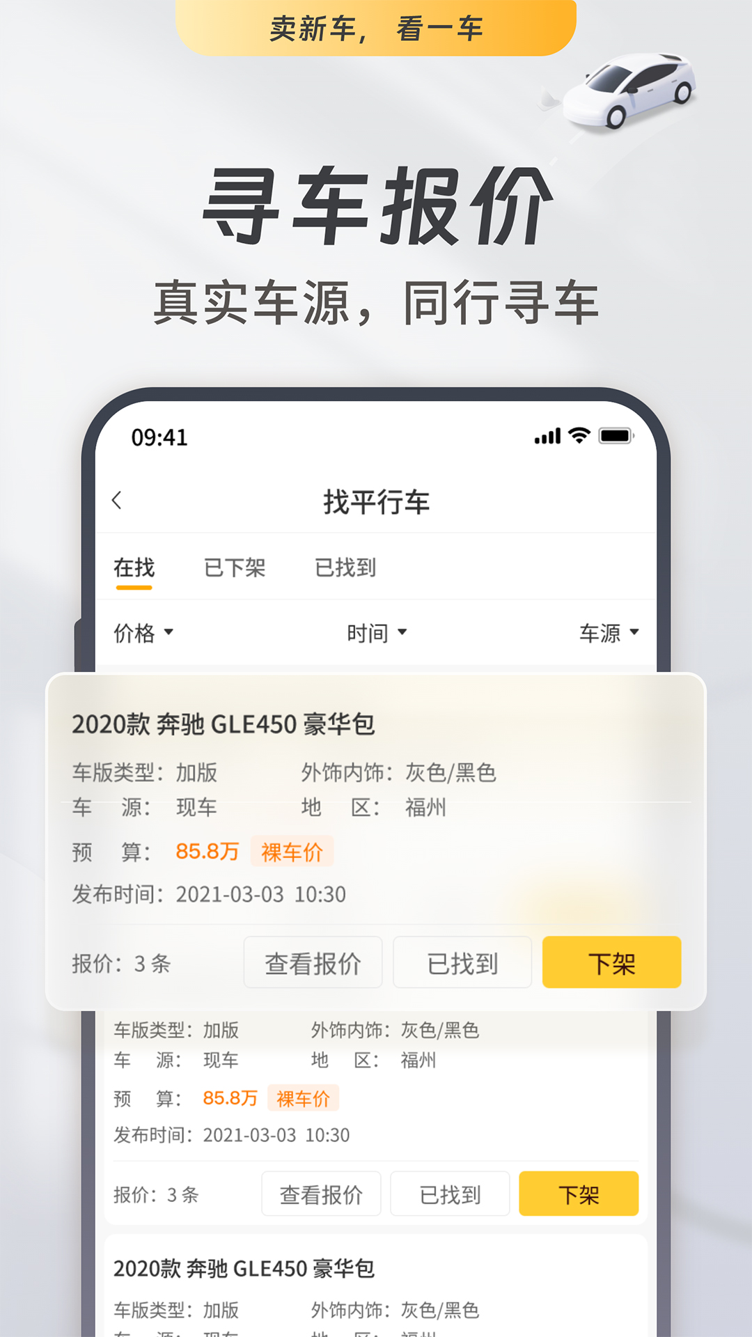 一车新车商家端截图3