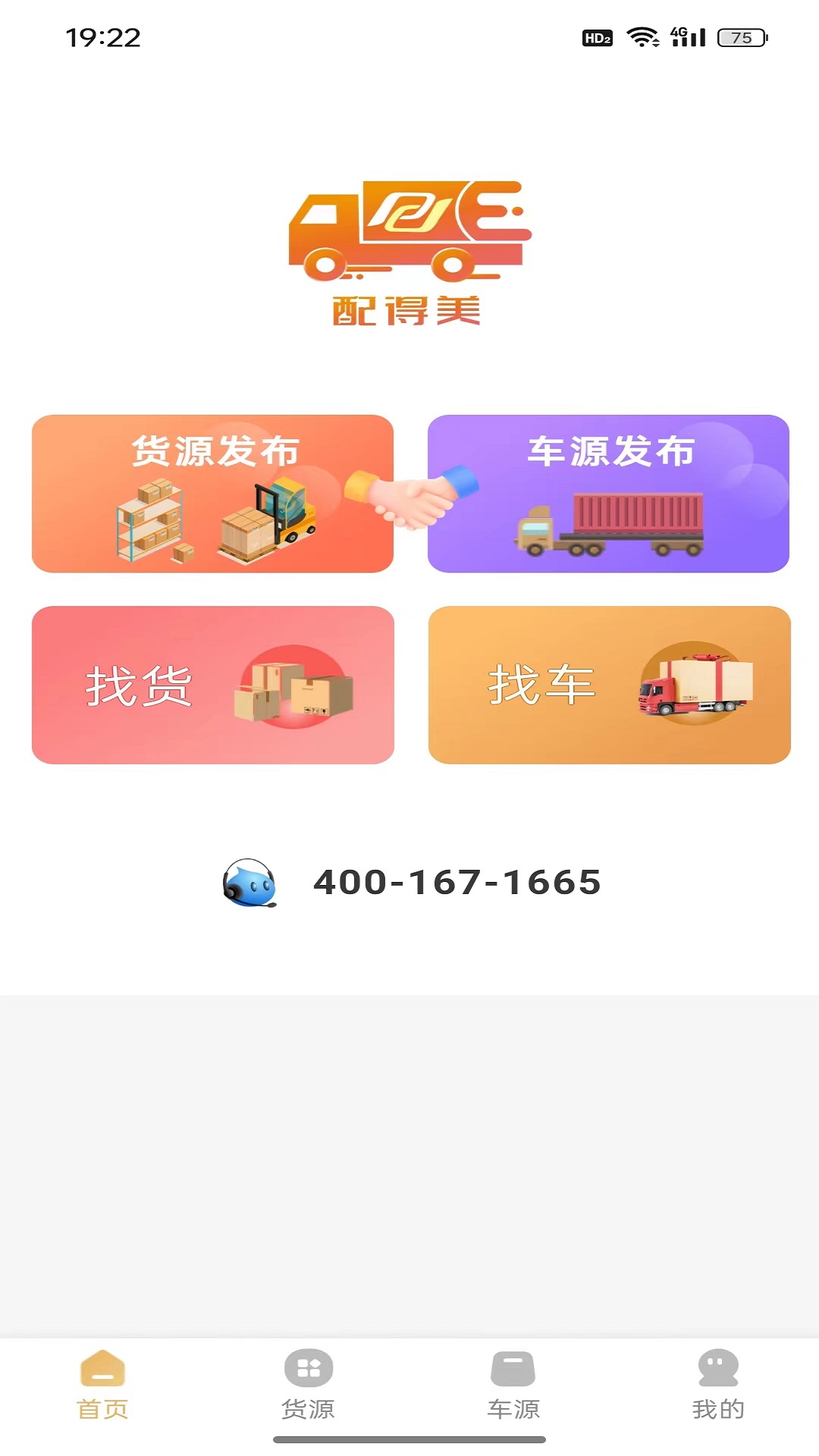 配得美v1.7.2截图4