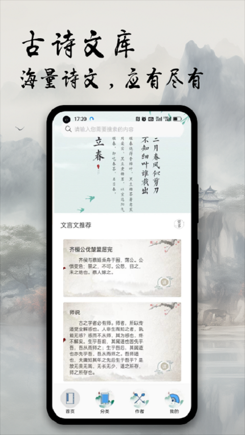 古诗文全集截图1