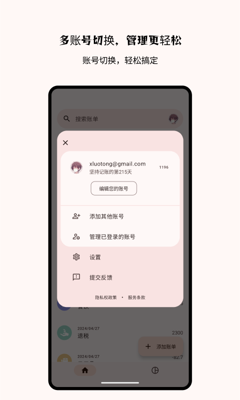 Billbook记账v2.0.0截图2