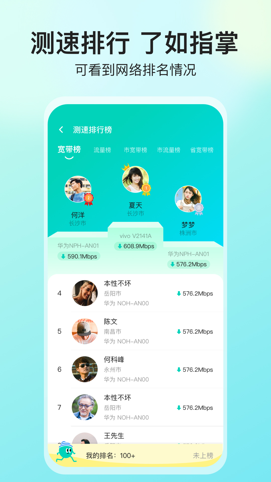 网络测速大师v5.3.1截图3