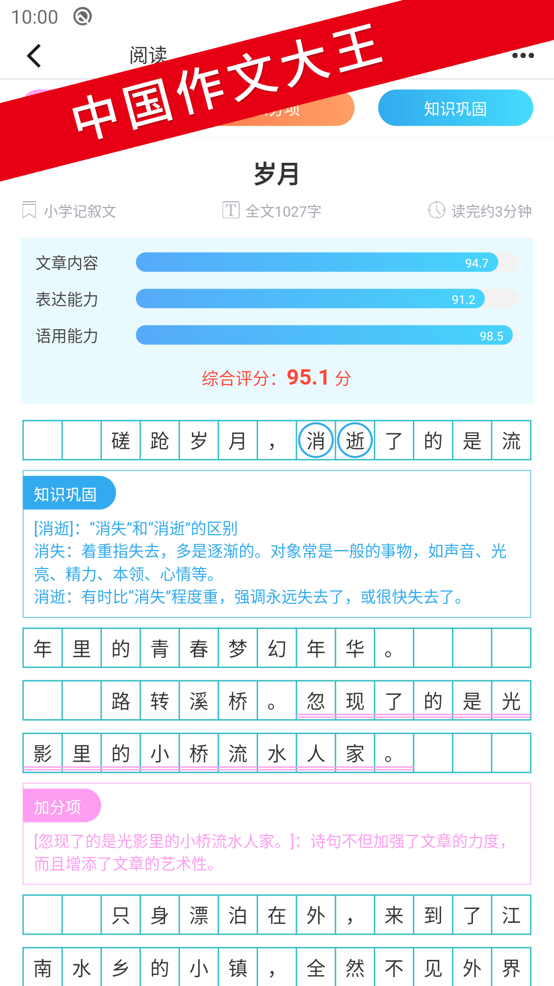 友章作文截图5