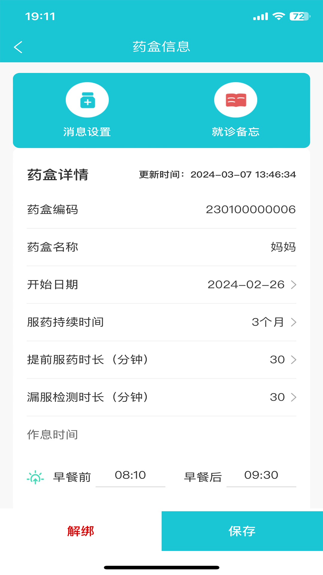 健康小护v1.0.8截图3