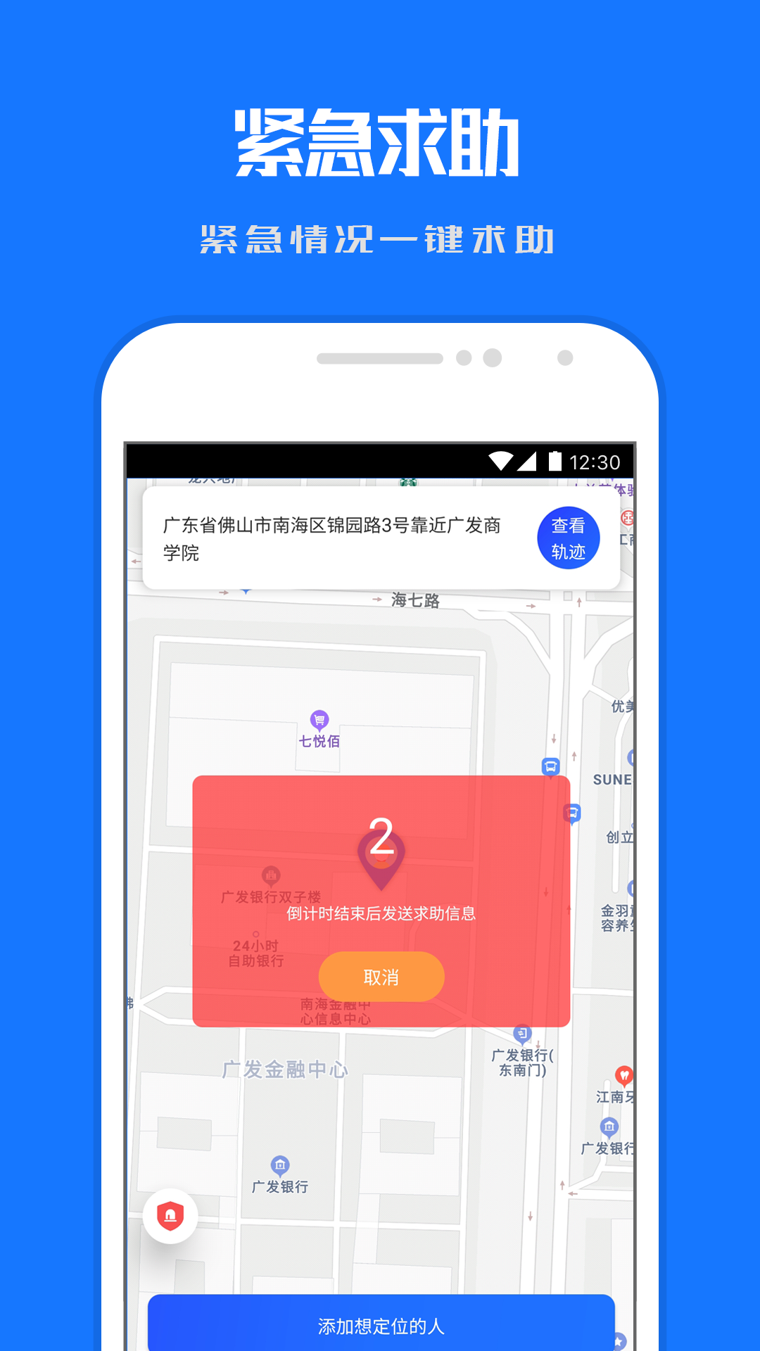 定位寻踪宝v1.3.5.24050502a截图1