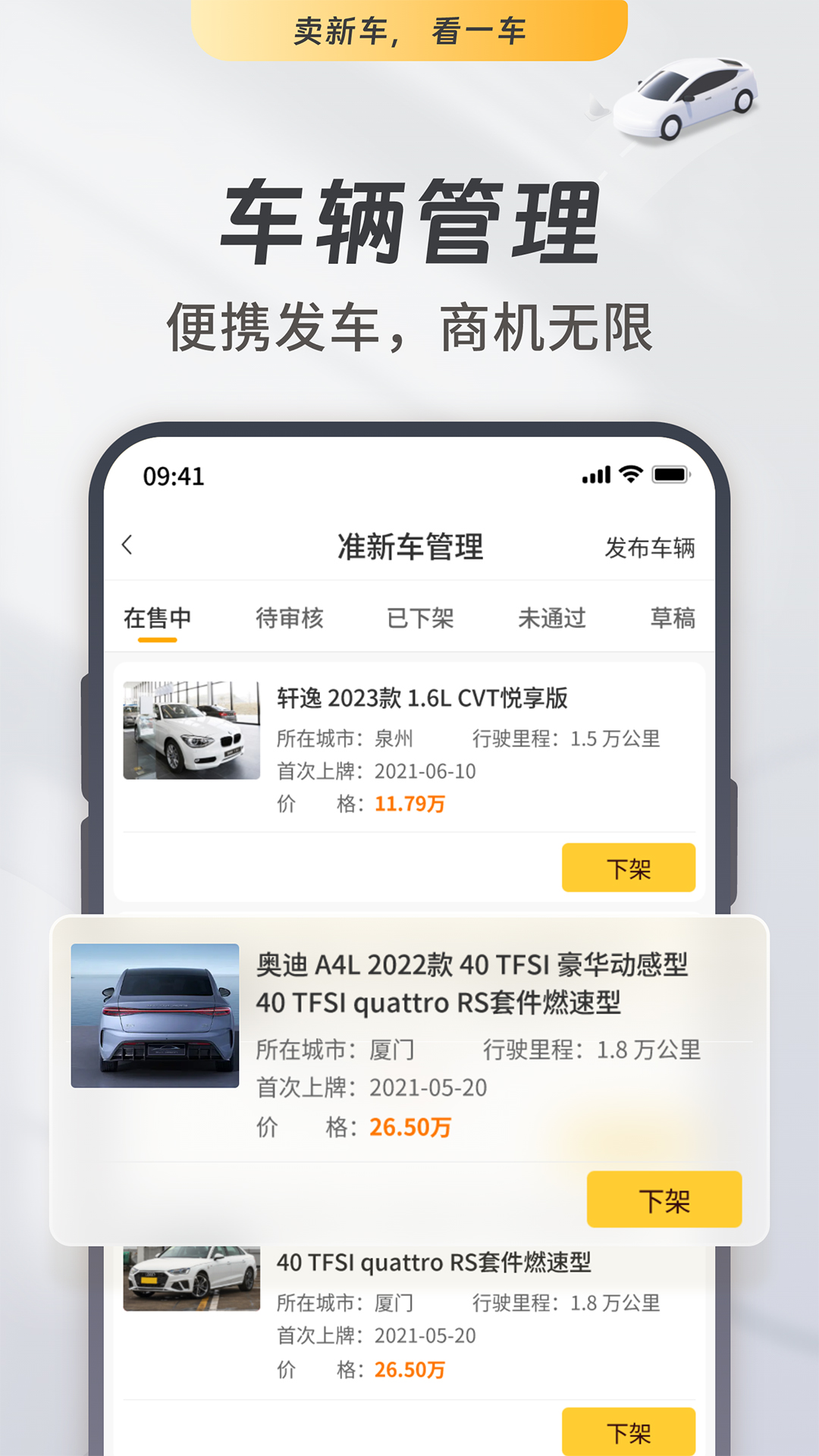 一车新车商家端截图1