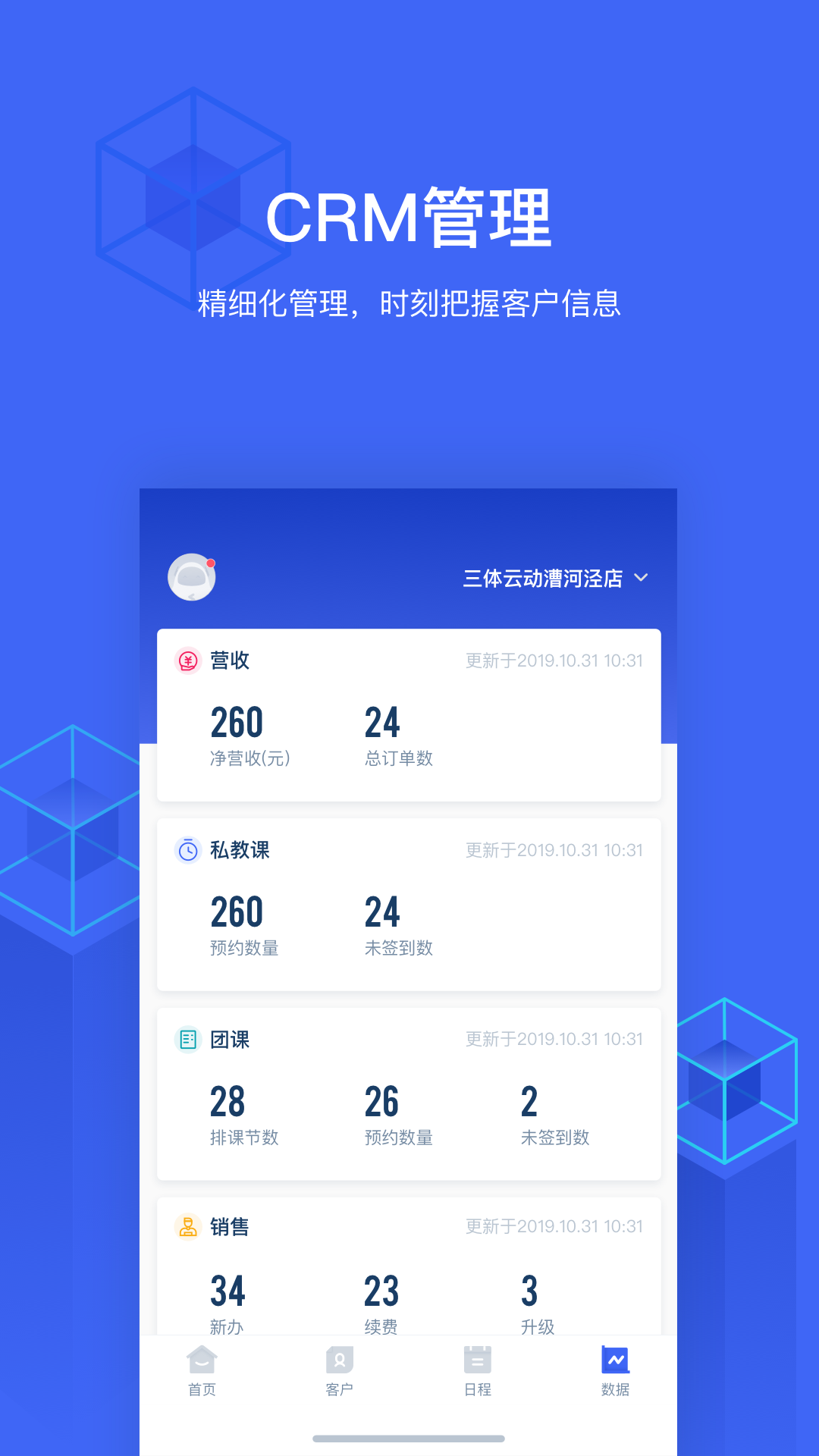 三体云管家v1.24.2截图1