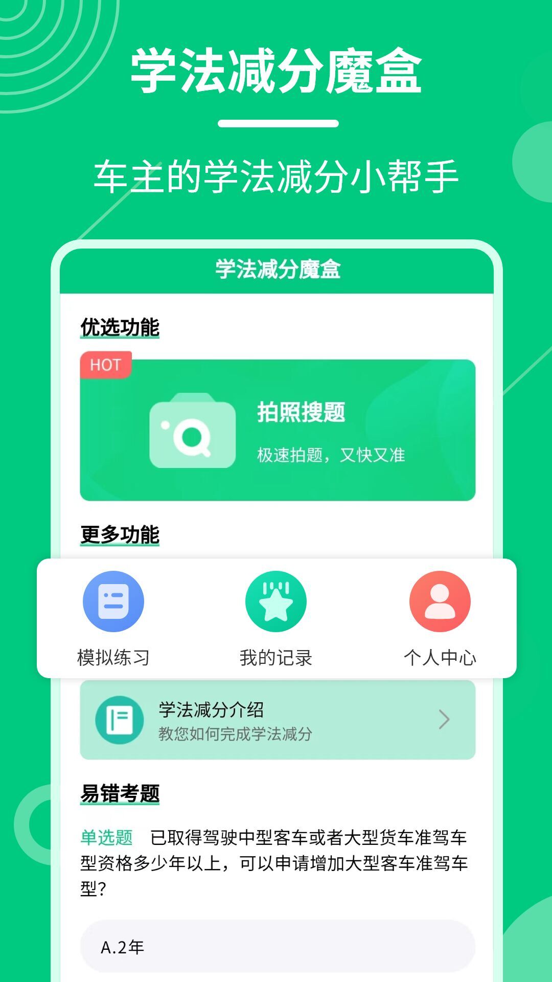 学法减分魔盒v1.0.0截图5