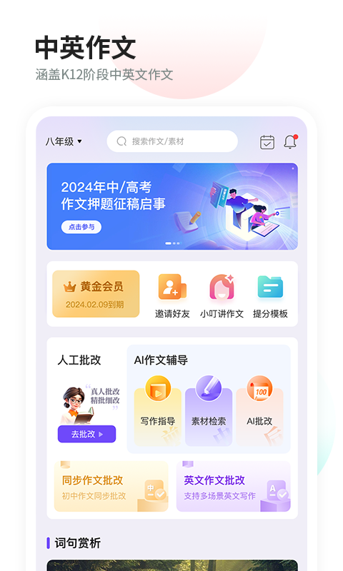 叮叮作文v3.0.1截图4