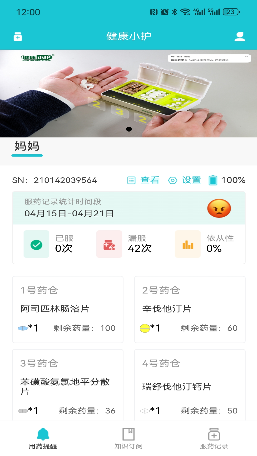 健康小护v1.0.8截图4