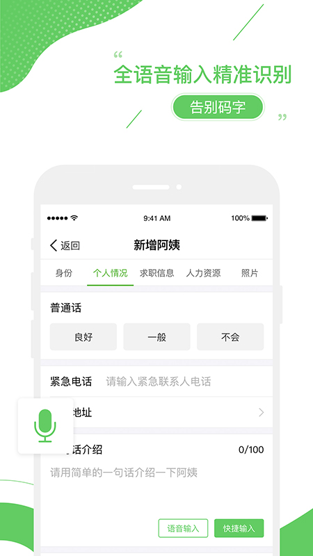 家盟系统截图4