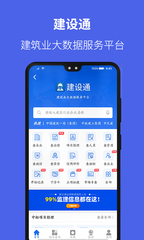 建设通v5.19.2截图5