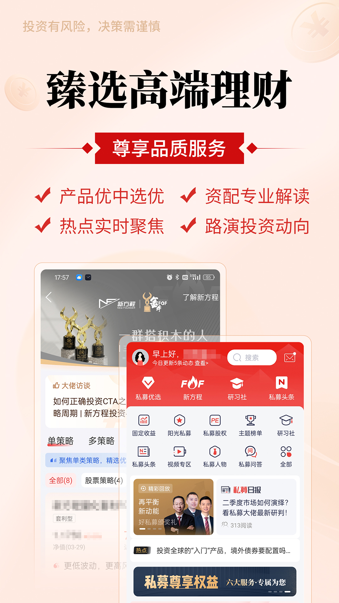 好买基金v8.4.2截图1