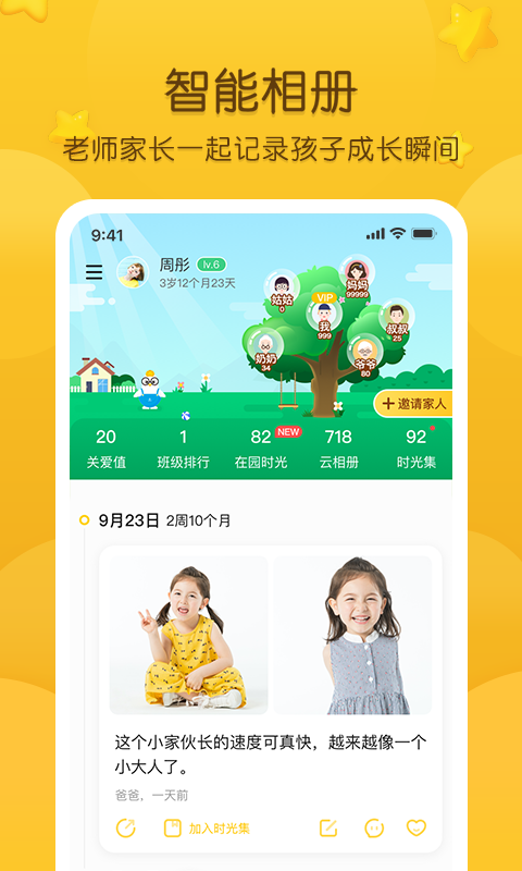 掌通家园v6.98.1截图4