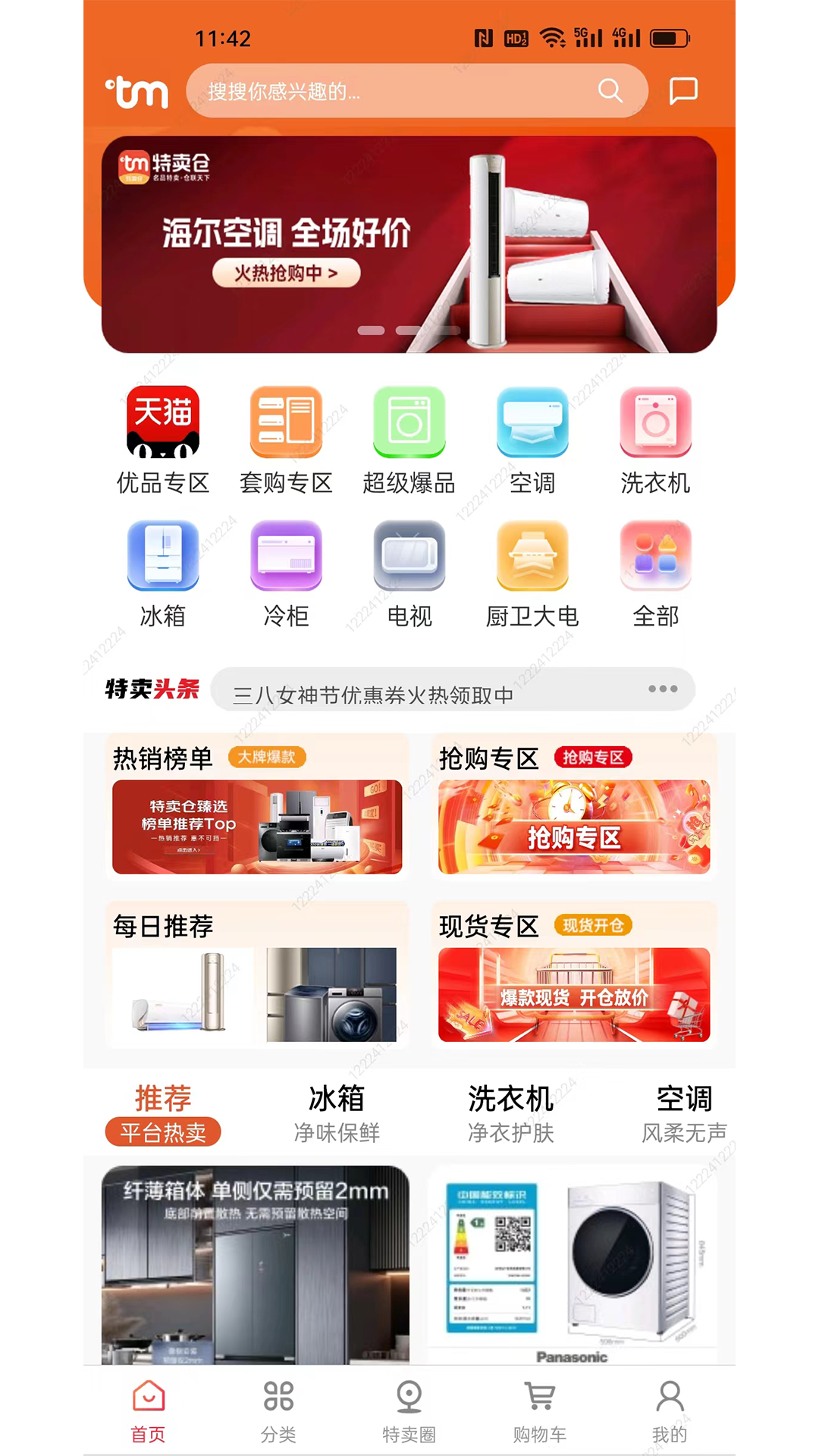 特卖仓v2.6截图4