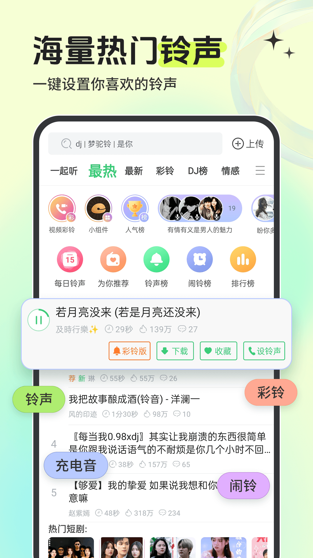 铃声多多v8.9.66.0截图5