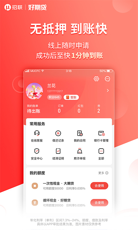 招联好期贷v6.11.0截图3
