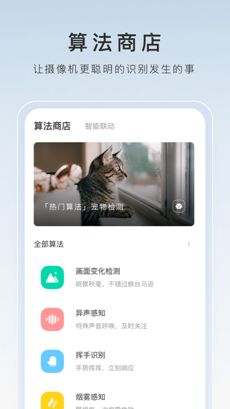 萤石云视频v6.15.2.240428截图4