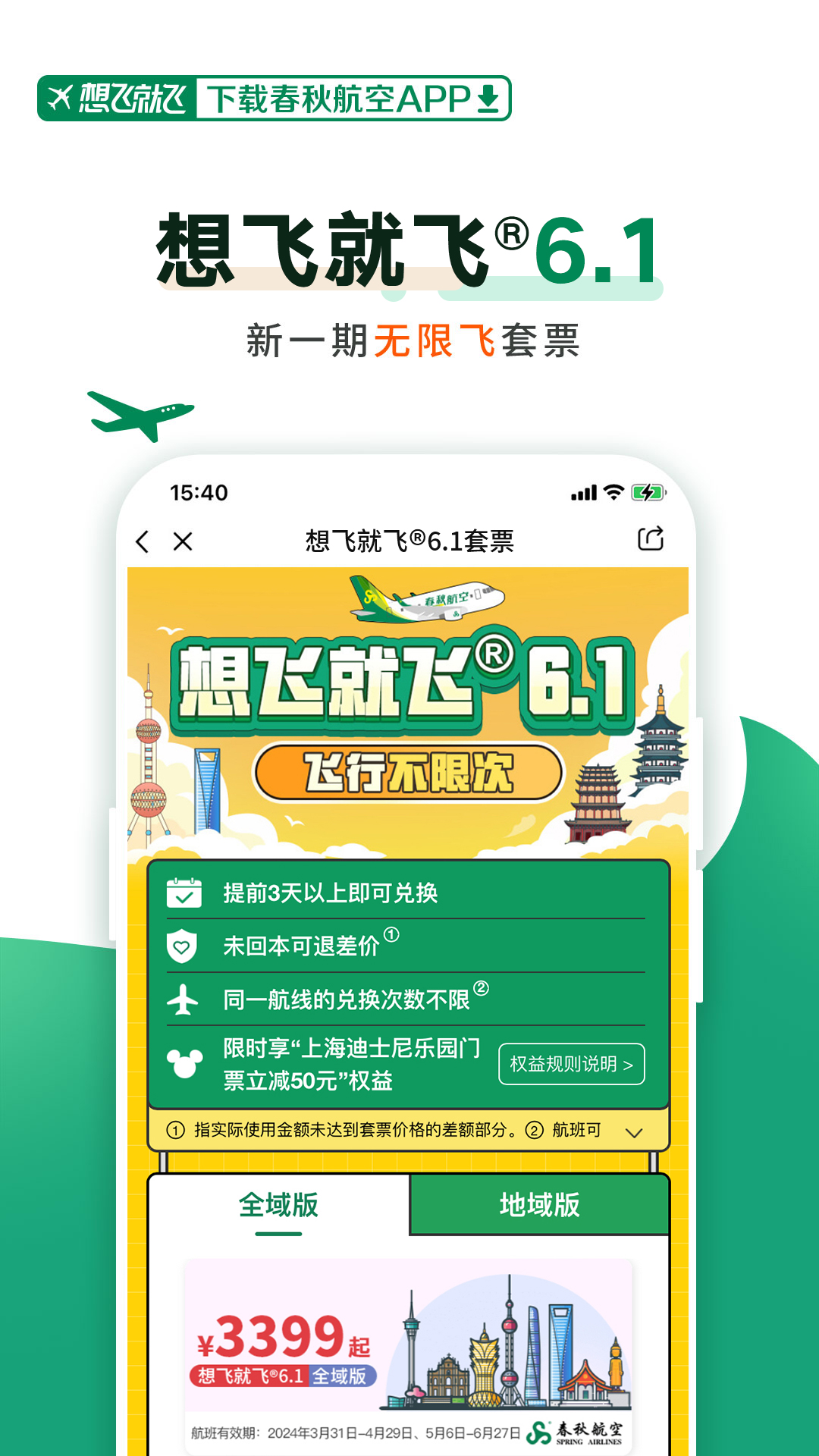 春秋航空截图4