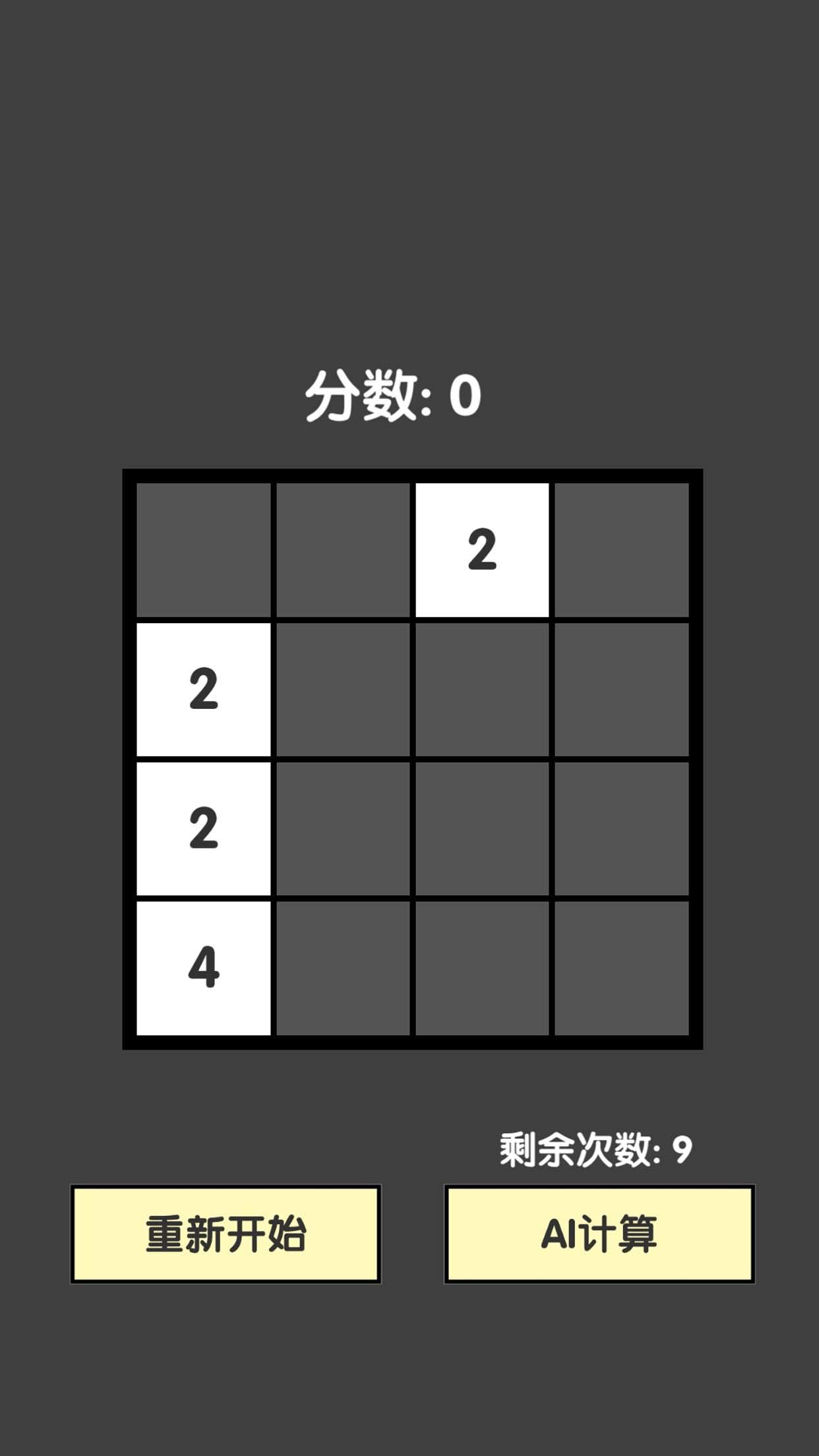 智能比拼2048截图3