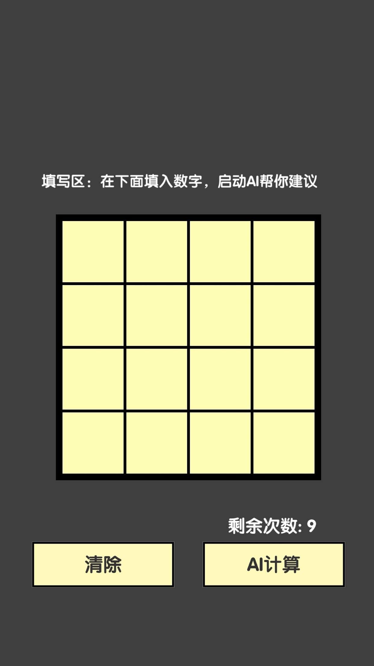 智能比拼2048截图2