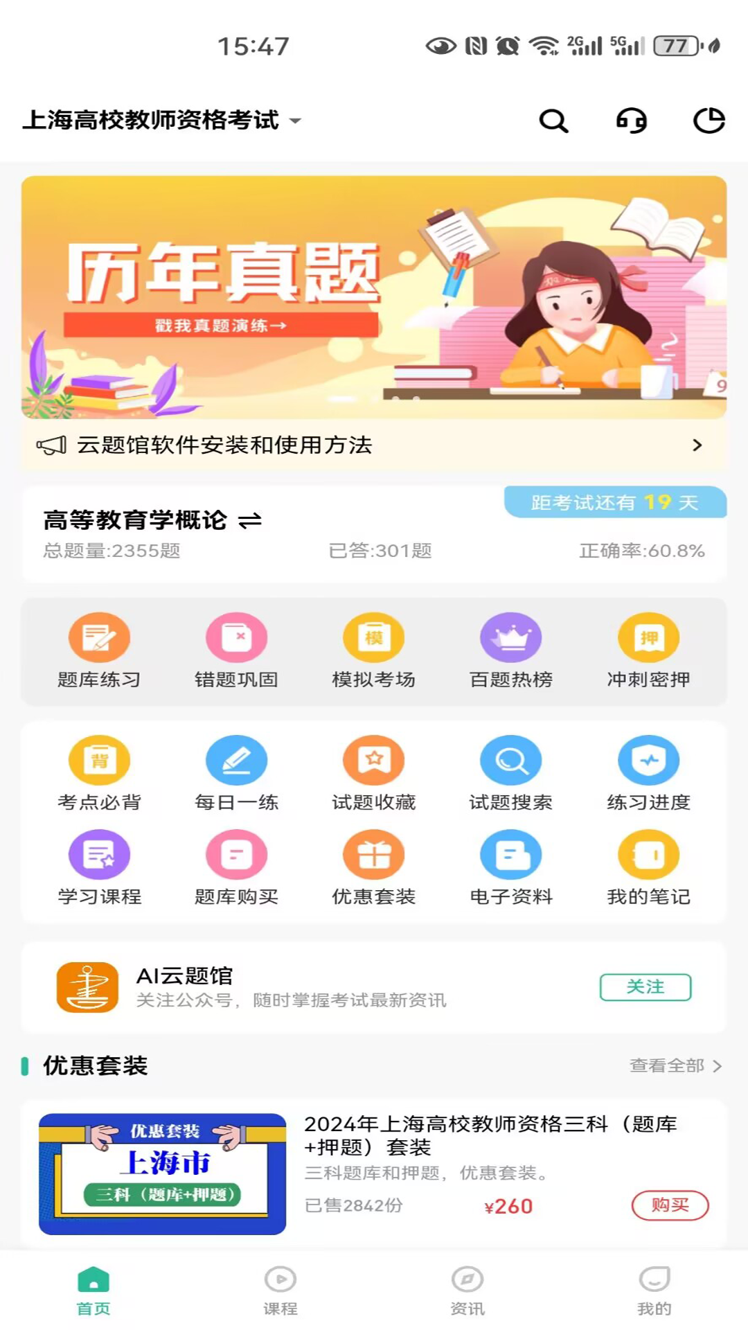 云题馆v9.1.2.51截图4