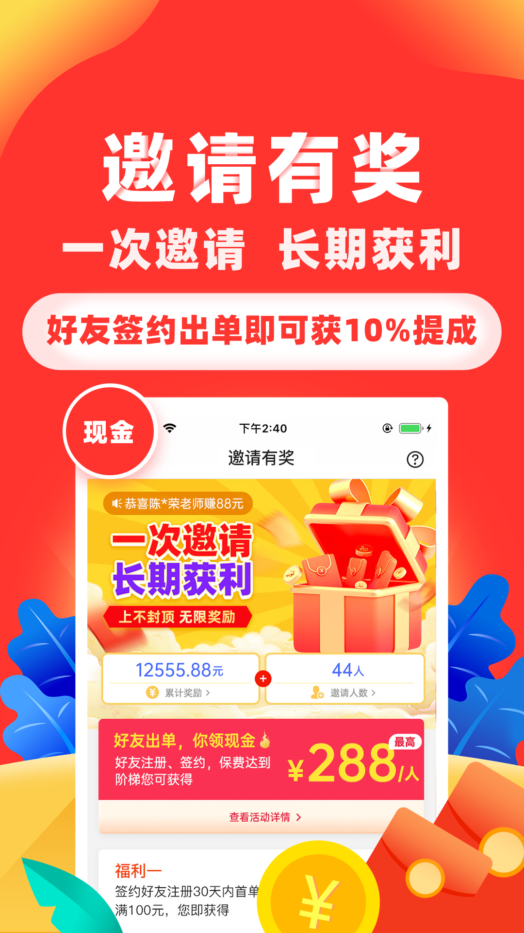 向日葵保险人v7.2.0截图2