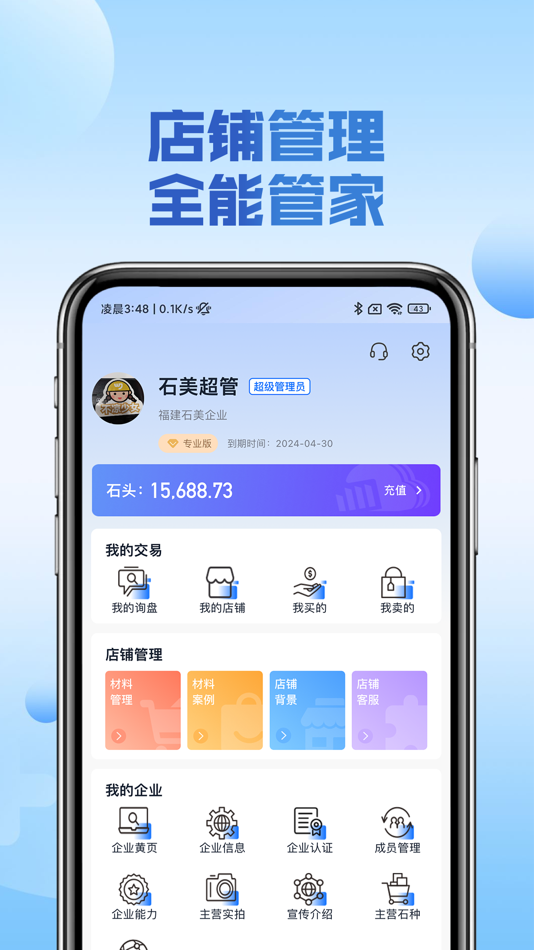 链石v4.2.2截图1