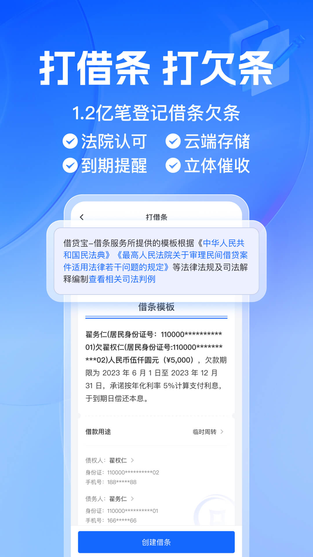 借贷宝v3.42.0.0截图3