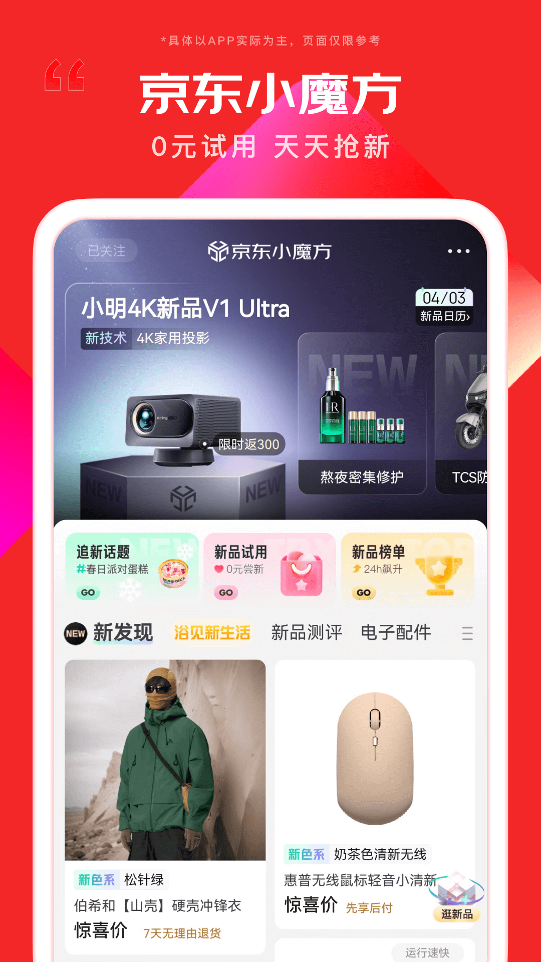 京东v13.0.0截图1