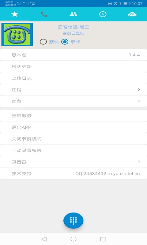 yuntelv4.9.1截图4