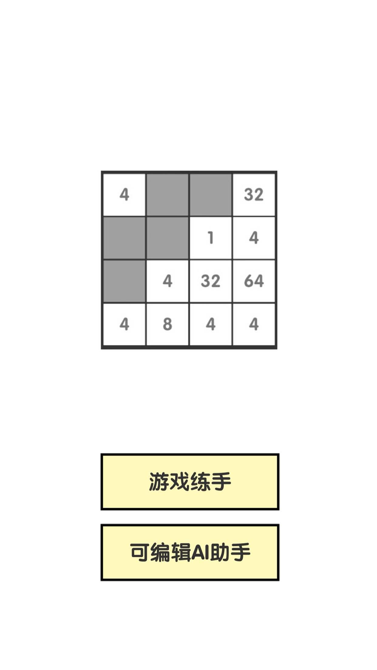 智能比拼2048截图4