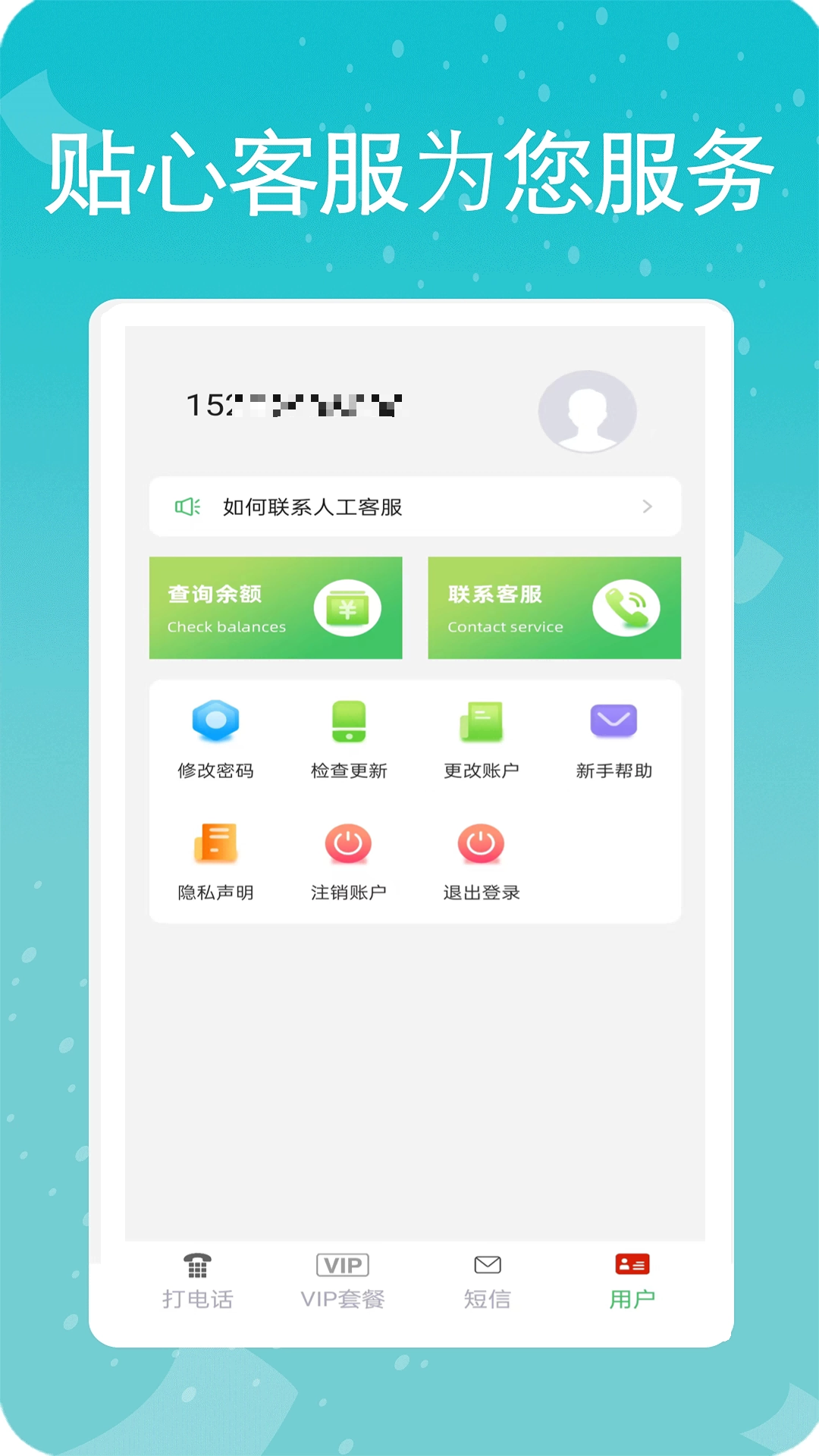 易通网络电话v5.0.3截图1