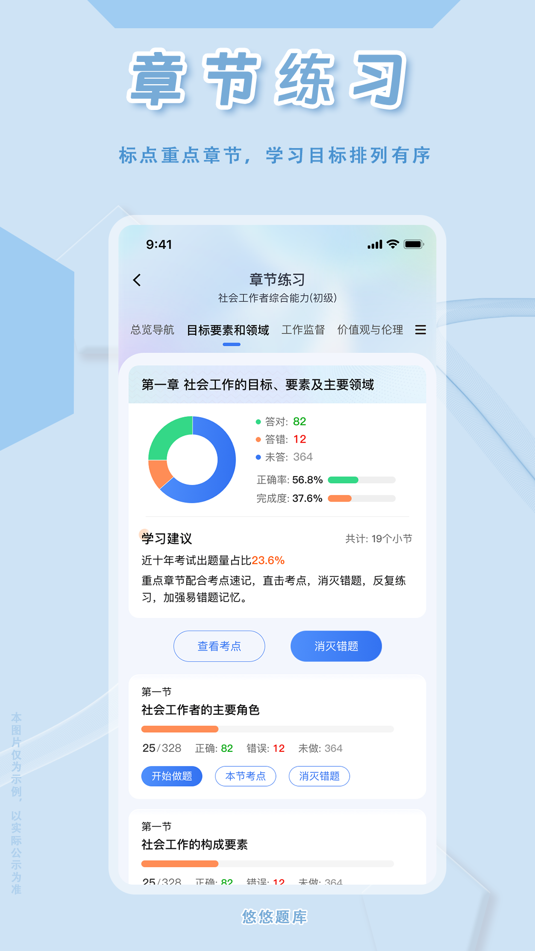 社会工作者悠悠题库v1.0.0截图4