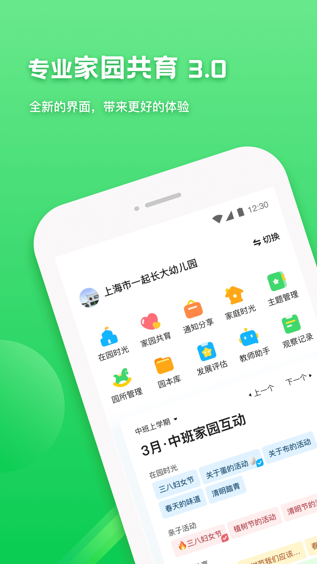 一起长大教师v3.13.70截图5